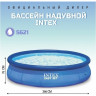 Надувной бассейн INTEX Easy Set 28130, 366×76 см